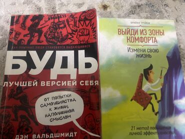 Саморазвитие и психология: Хочешь изменить свою жизнь? Стань лучшей версией себя! Эти книги