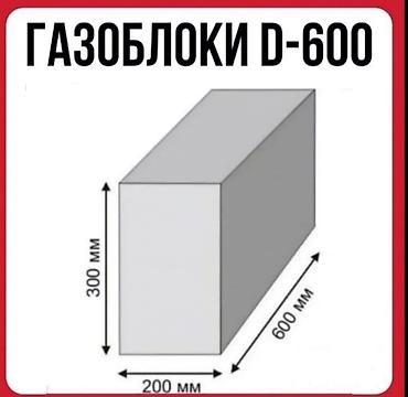 Полистиролбетонный блок: Полистиролбетонный блок, 600x200x300, D700, Самовывоз, Бесплатная доставка, Платная доставка — 7