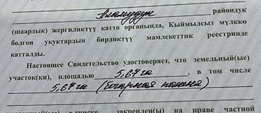 сараи: 567 соток, Для бизнеса, Красная книга, Тех паспорт — 6