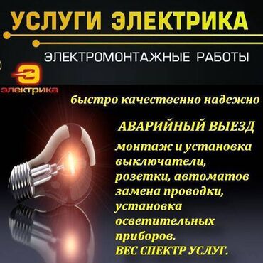лампа дневного света: Электрик | Установка счетчиков, Установка стиральных машин, Демонтаж электроприборов Больше 6 лет опыта