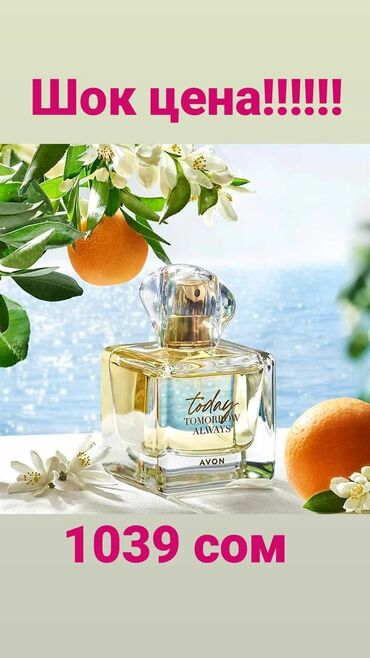 продавец парфюмерии: Today Avon — это аромат для женщин, он принадлежит к группе цветочные