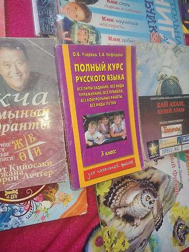 Русский язык и литература: Русский язык, 1 класс, Б/у, Самовывоз — 18