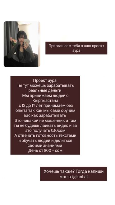 Другие специальности: Работа для подростков с 13 до 17лет принимаем с Кыргызстана без