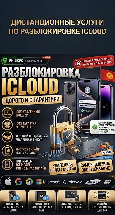 apple whatch se: Дистанционные услуги по разблокировке iCloud - Разблокировка iCloud — 1
