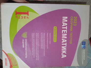 riyaziyyat test toplusu 2 ci hisse pdf yukle 2024: Riyaziyyat Testlər 11-ci sinif, 1-ci hissə, 2023 il