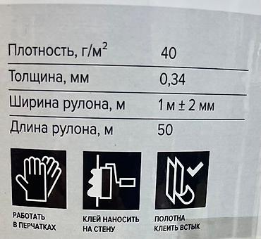 Другие строительные материалы: #Малярный #Стеклохолст #Технониколь!!!! 1.Стеклохолст малярный NG 30 — 3