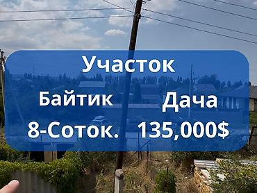 бир: 8 соток, Курулуш, Кызыл китеп — 1