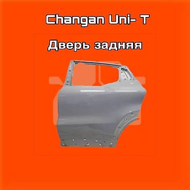 gladiator: Задняя дверь для Changan Uni‑T. ⚠️ Есть в наличии 🗒️Подходит на — 1