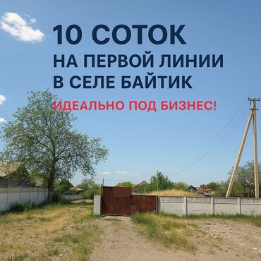 Продажа участков: 10 соток, Для бизнеса, Красная книга, Договор купли-продажи