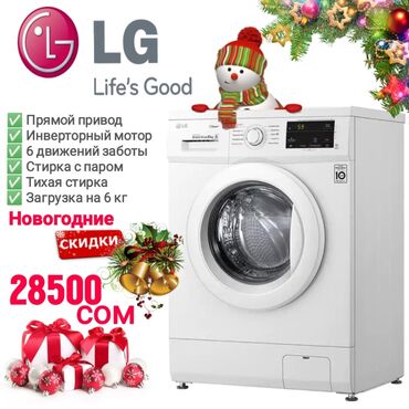 Казаны: Стиральная машина LG, Новый, Автомат, До 6 кг, Полноразмерная