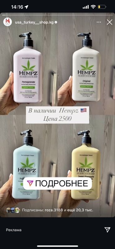 наборы текстов за деньги: Лосьоны для тела HEMPZ (США), 500 мл с помпой. Растительный