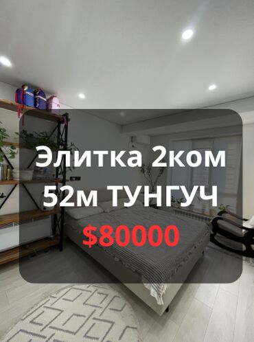 квартира с панорамными окнами: 2 комнаты, 52 м², Элитка, 10 этаж