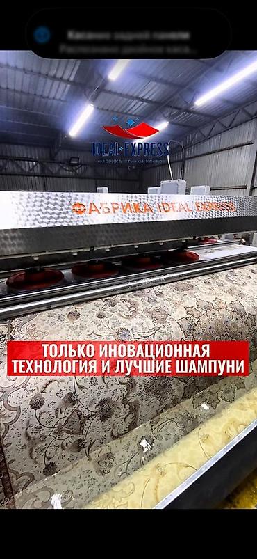 Стирка ковров: Стирка ковров, | Палас, Ковер, Бесплатная доставка — 13