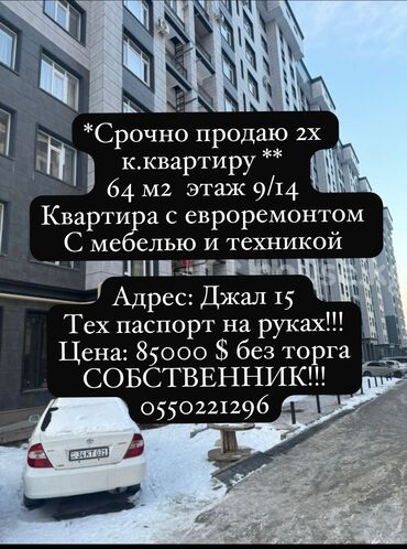 здаютца салон джале: 2 комнаты, 64 м², 9 этаж, Евроремонт