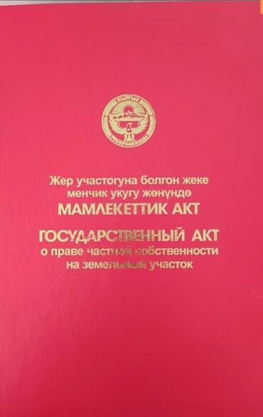земельный участок селекция: 4 соток, Для строительства, Красная книга, Договор купли-продажи
