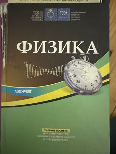 9 sinif fizika dersliyi: Учебное пособие по физике тгдк