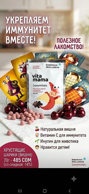 велики детские: Напиток с лактатом магния для детей Vita Mama Dino Mino. Что это: - — 9