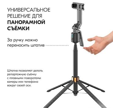 селфи палка: Селфи Палка-Штатив Купить в Бишкеке — Smart Follow Q13 с AI слежением — 5