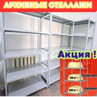 металлические стеллажи бу купить: Архивный стеллаж, полочный стеллаж, металлический стеллаж для хранения