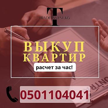 ипотечные квартиры: Срочный выкуп Недвижимости, вторичные и элитные можно под ПСО 1,2 и 3 — 1