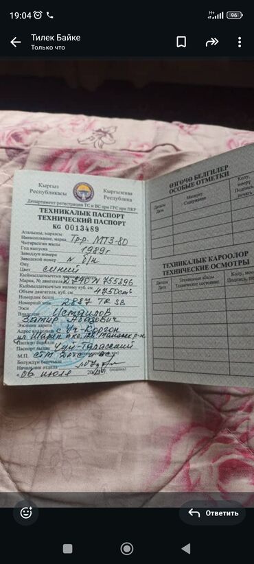 Тракторы МТЗ (Беларус): Модель: 80, Б/у, 1989 г., Трактор с другими агрегатами — 14