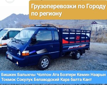 работа бишкек водитель: Услуги грузчиковгрузоперевозки; кыргызстан; портер в бишкеке; портер