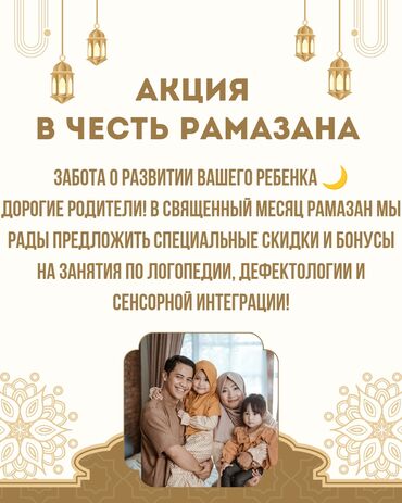 сотовый телефон ош: В Караколе 📍 АКЦИЯ ‼️ ✅ Если ваш ребенок: ✔️ Задерживает речь или