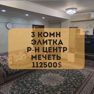 арзан квартира керек бишкектен: 3 комнаты, 57 м², Элитка, 4 этаж, Евроремонт