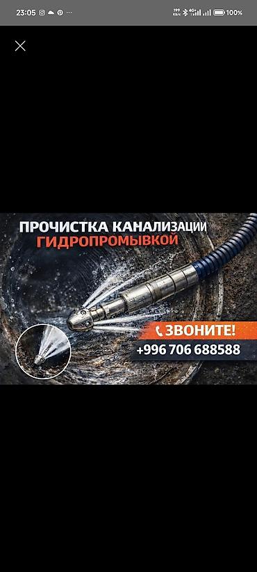 Канализация иштери | Канализацияны тазалоо 3-5 жылдык тажрыйба
