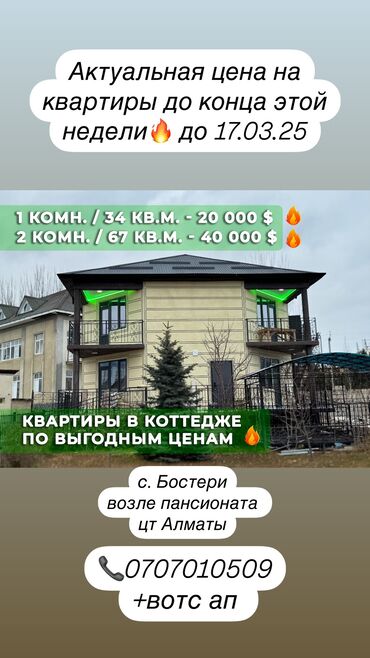 учкун квартиры: 1 бөлмө, 30 кв. м, Жеке план, 1 кабат, Евроремонт