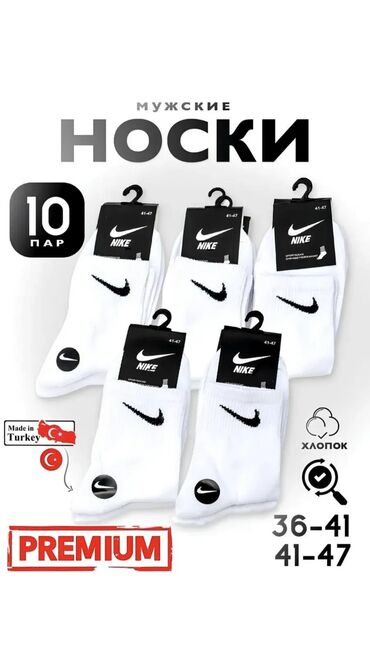 Другая мужская обувь: Топ продаж! 10 пар носков Nike всего за 850 сом! Идеальный комплект