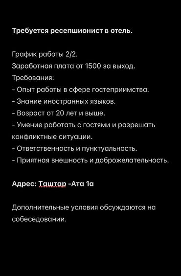 Администраторы: Требуется Администратор: Отель, Менее года опыта, Оплата Дважды в месяц