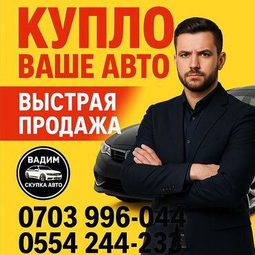 машина 2114: Скупка авто в Кыргызстане, в Бишкеке, оплата наличными, выкуп авто