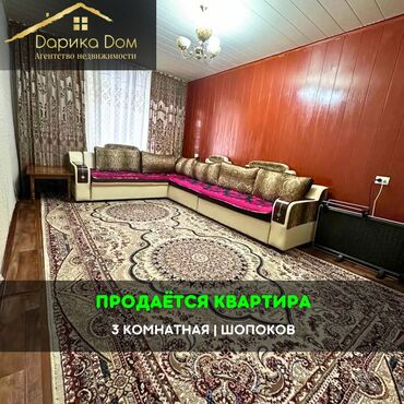 Продажа квартир: 📌В городе Шопоков не далеко от трассы (100 метров), срочно продается