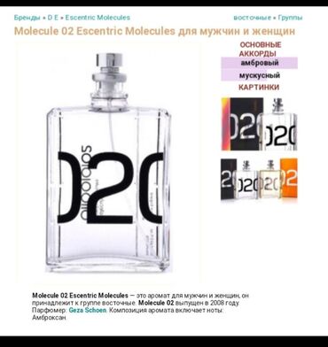 coconut oil: Molecule 02 France Original OilSprey Perfume". 20gr - 1600 50gr -