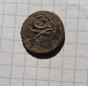 Продаю монету коканда 1231год хиджры 
Умар хана.состояние хорошое