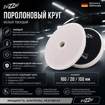 пена балончик: ZviZZer Thermo 160/20/150 — профессиональные термостойкие поролоновые — 3