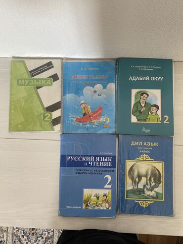 кыргызский язык кыргыз тили 4 класс алыпсатарова ответы: Книги для 2 класса по 130 сом