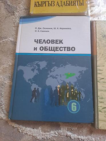 Учебники: Комплект школьных учебников для 6 класса (Кыргызстан) В набор входят — 5
