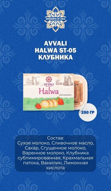 Кондитерские изделия, сладости: Халва Кокандская в ассортименте.
Оптом и в розницу