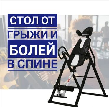 эспандер для скул купить бишкек in Кыргызстан | ТРЕНАЖЕРЫ: Инверсионный стол инверсионные столы стол от грыжи грыжага каршы стол