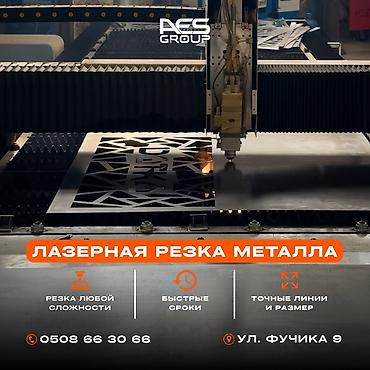 Лазерная резка металла - Высокоточная резка по чертежам и эскизам