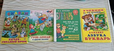 Детские книги: Маленькие по - 50с больше по - 100 "Чудо книга для малышей" - 150с — 2