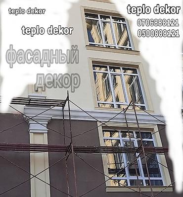 фризе: Эксклюзивный фасадный декор от производителя . teplo dekor С — 5