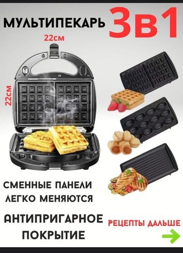 Вентиляторы: Мультипекарь 3 в 1 — универсальная техника для вашей кухни! 📦 В