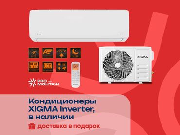 вентилятор напольный с охлаждением: Кондиционер AUX Инвертордук, Муздатуу, Жылытуу, Желдетүү