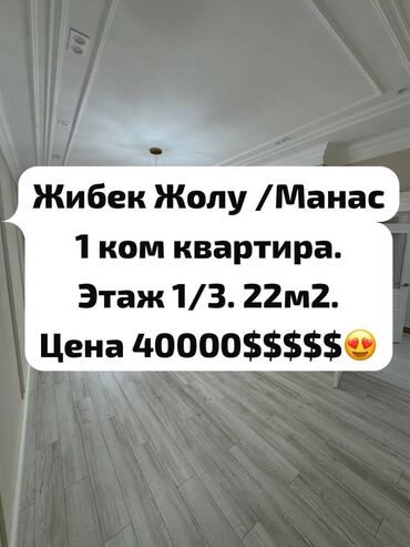 центральная мечеть: 1 комната, 22 м², 1 этаж