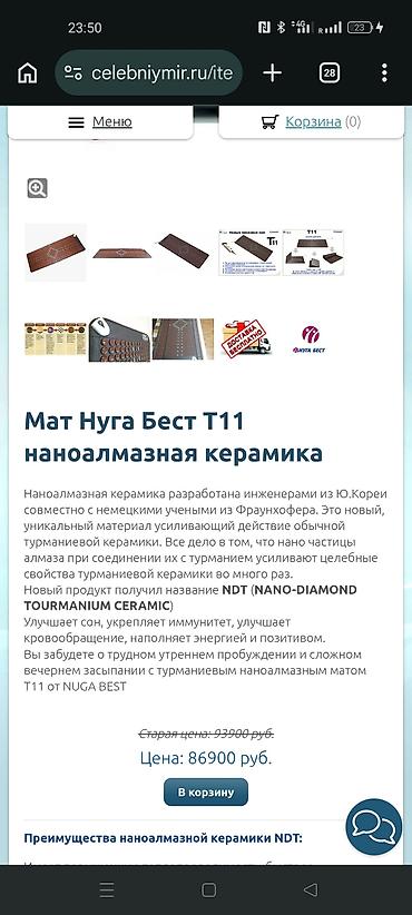 повязка на руку: Матрас наноалмазный T11 Nuga Best эффективно лечение от простаты и — 2