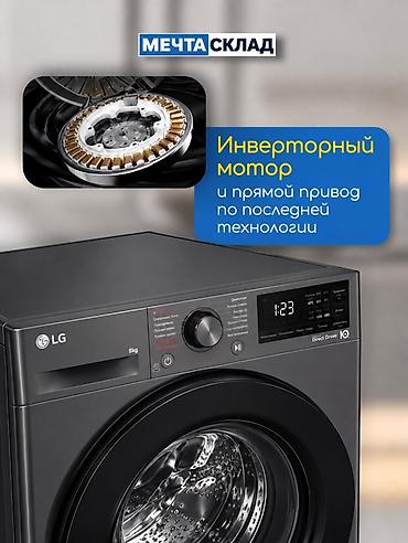 алгоритмы: Стиральная машина LG с фронтальной загрузкой, загрузка 8 кг. Ключевые — 4