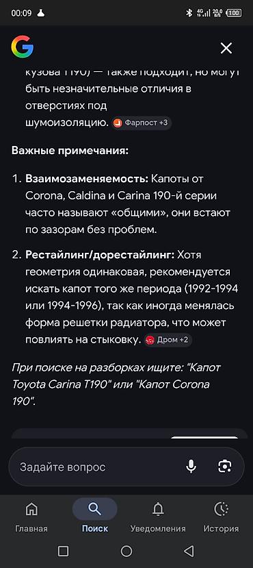 акорд 96: Капот Toyota платформы T190 (Carina/Corona/Caldina). - Цвет: белый. - — 3